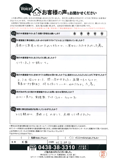 K様　工事前